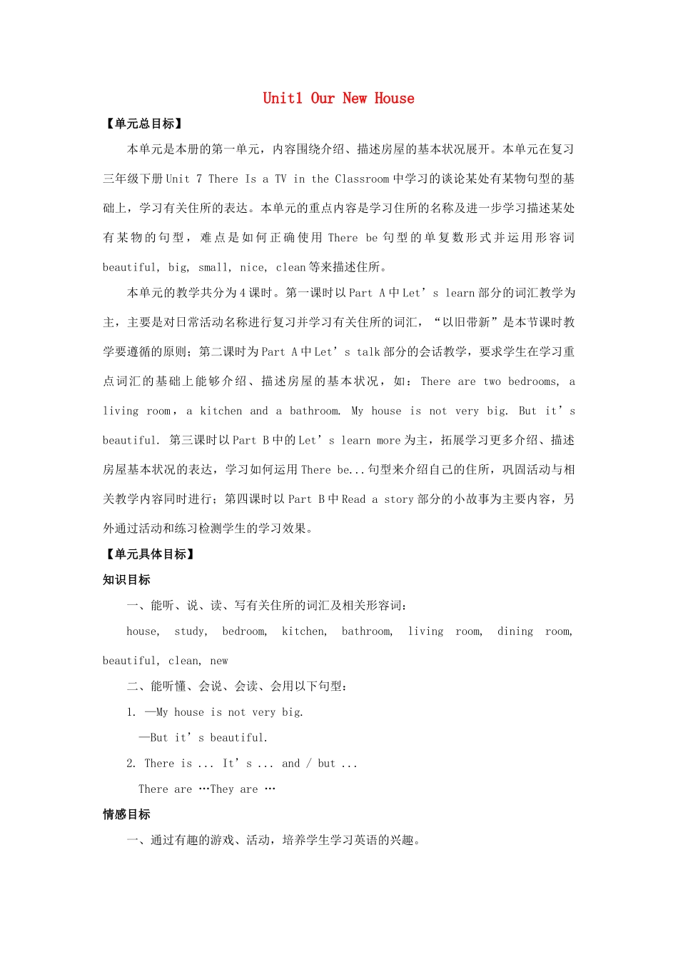 四年级英语下册 Unit 1 Our New House教案 陕旅版-陕旅版小学四年级下册英语教案_第1页