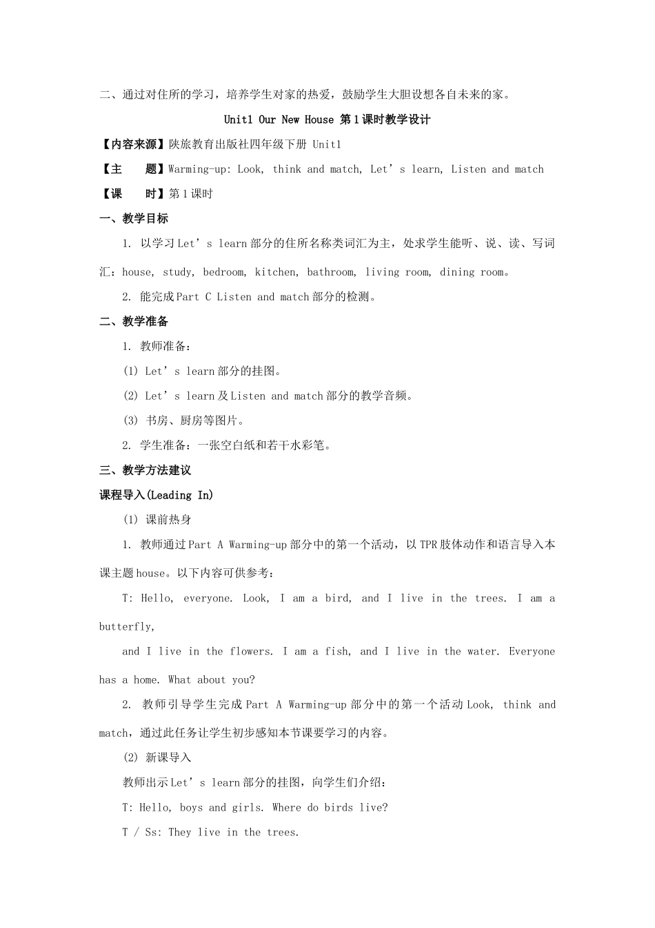 四年级英语下册 Unit 1 Our New House教案 陕旅版-陕旅版小学四年级下册英语教案_第2页
