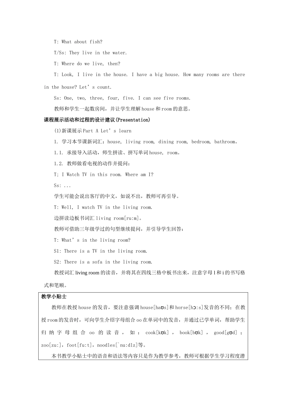 四年级英语下册 Unit 1 Our New House教案 陕旅版-陕旅版小学四年级下册英语教案_第3页