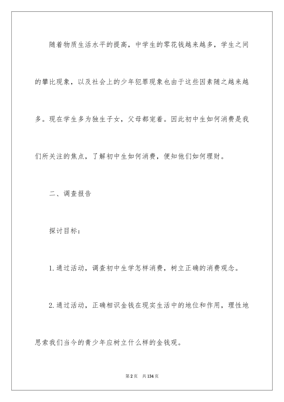 2024中学生消费调查报告_第2页