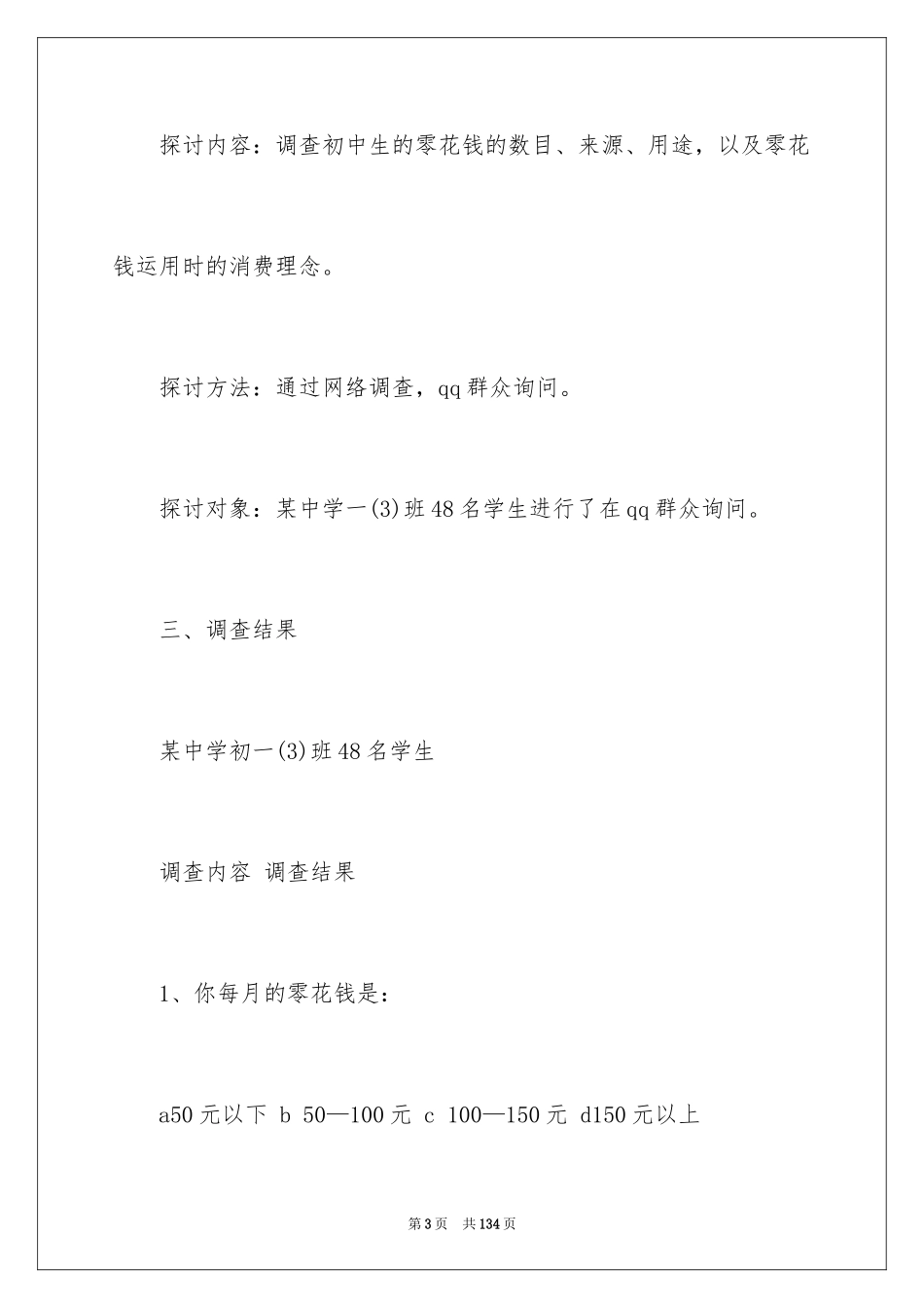 2024中学生消费调查报告_第3页