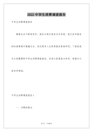 2024中学生消费调查报告