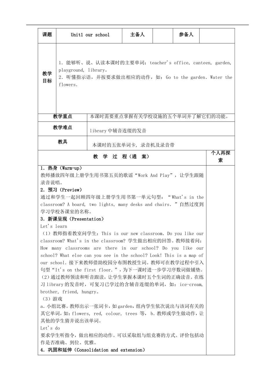 四年级英语下册 Unit 1 Our school 备课教案 人教PEP版_第2页