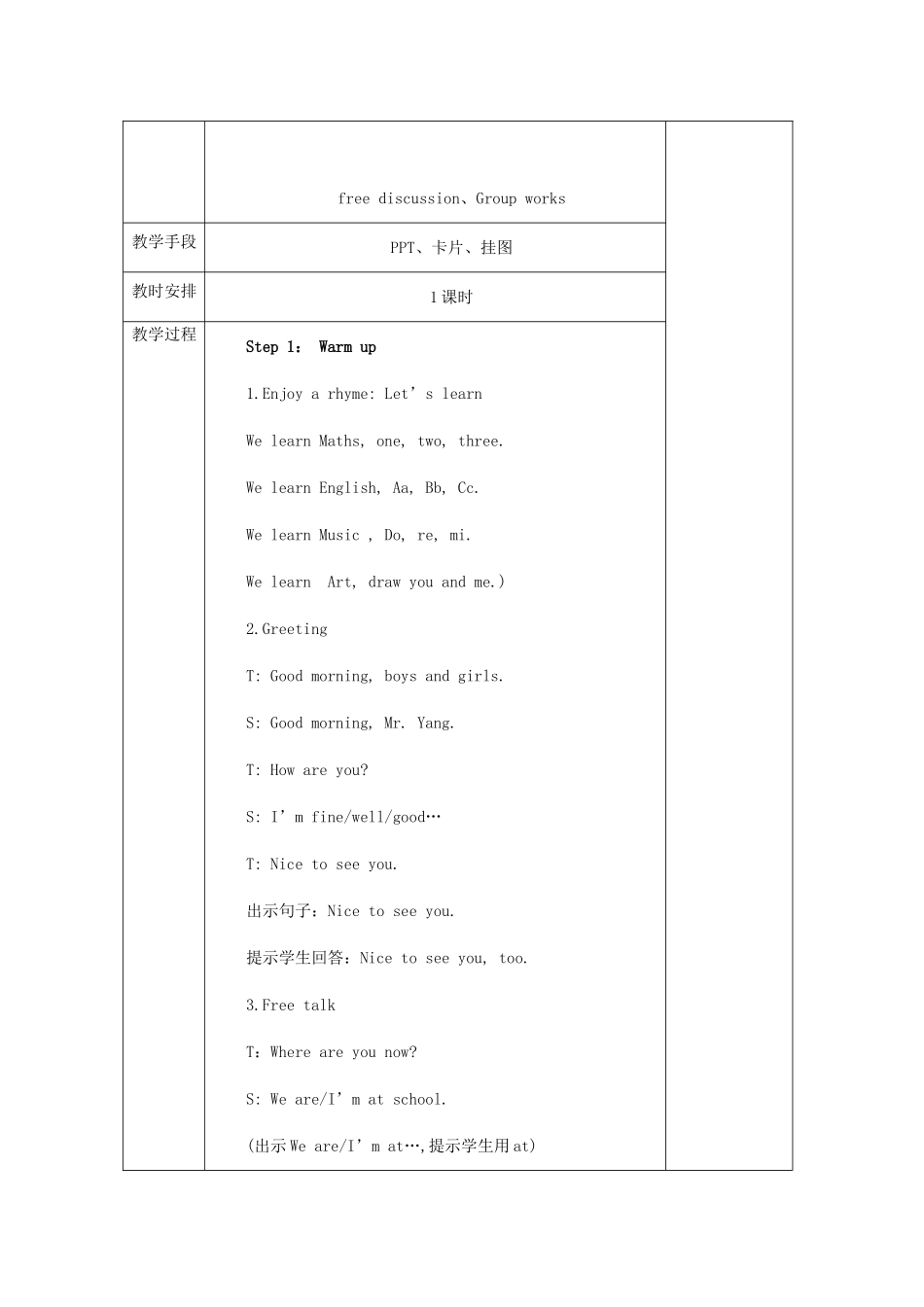 四年级英语下册 Unit 1 Our school subjects（第1课时）教案 牛津译林版（三起）-牛津版小学四年级下册英语教案_第2页