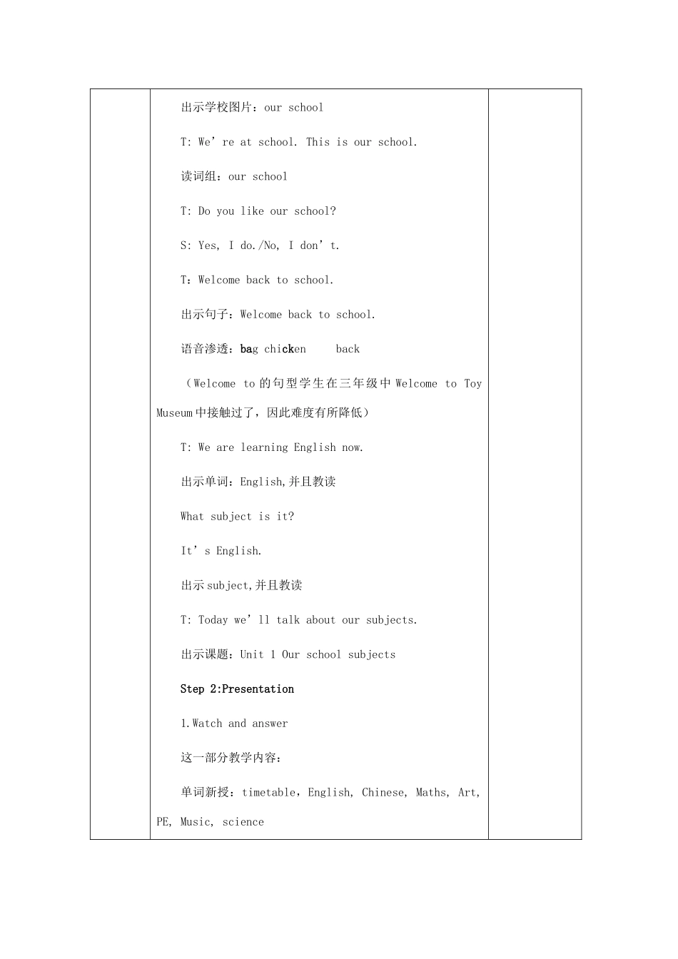 四年级英语下册 Unit 1 Our school subjects（第1课时）教案 牛津译林版（三起）-牛津版小学四年级下册英语教案_第3页