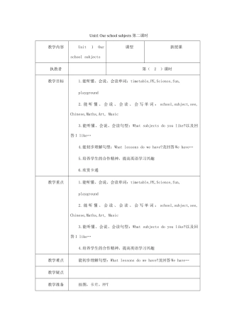 四年级英语下册 Unit 1 Our school subjects（第2课时）教案 牛津译林版（三起）-牛津版小学四年级下册英语教案