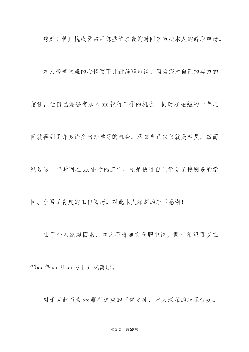 2024个人原因辞职申请书_23_第2页