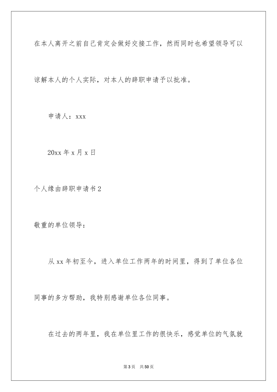 2024个人原因辞职申请书_23_第3页