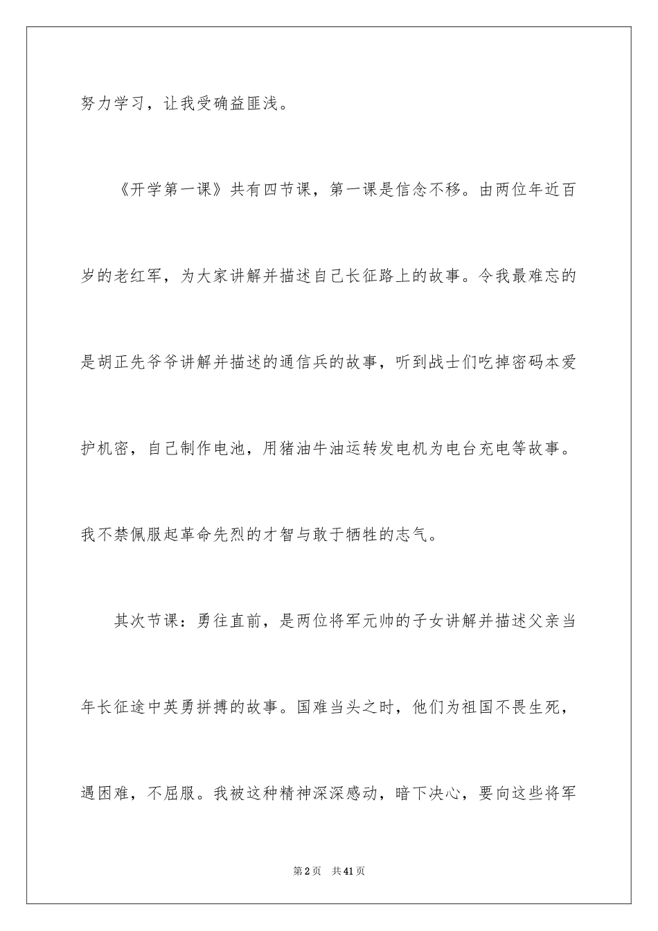 2024《开学第一课》观后感_250_第2页