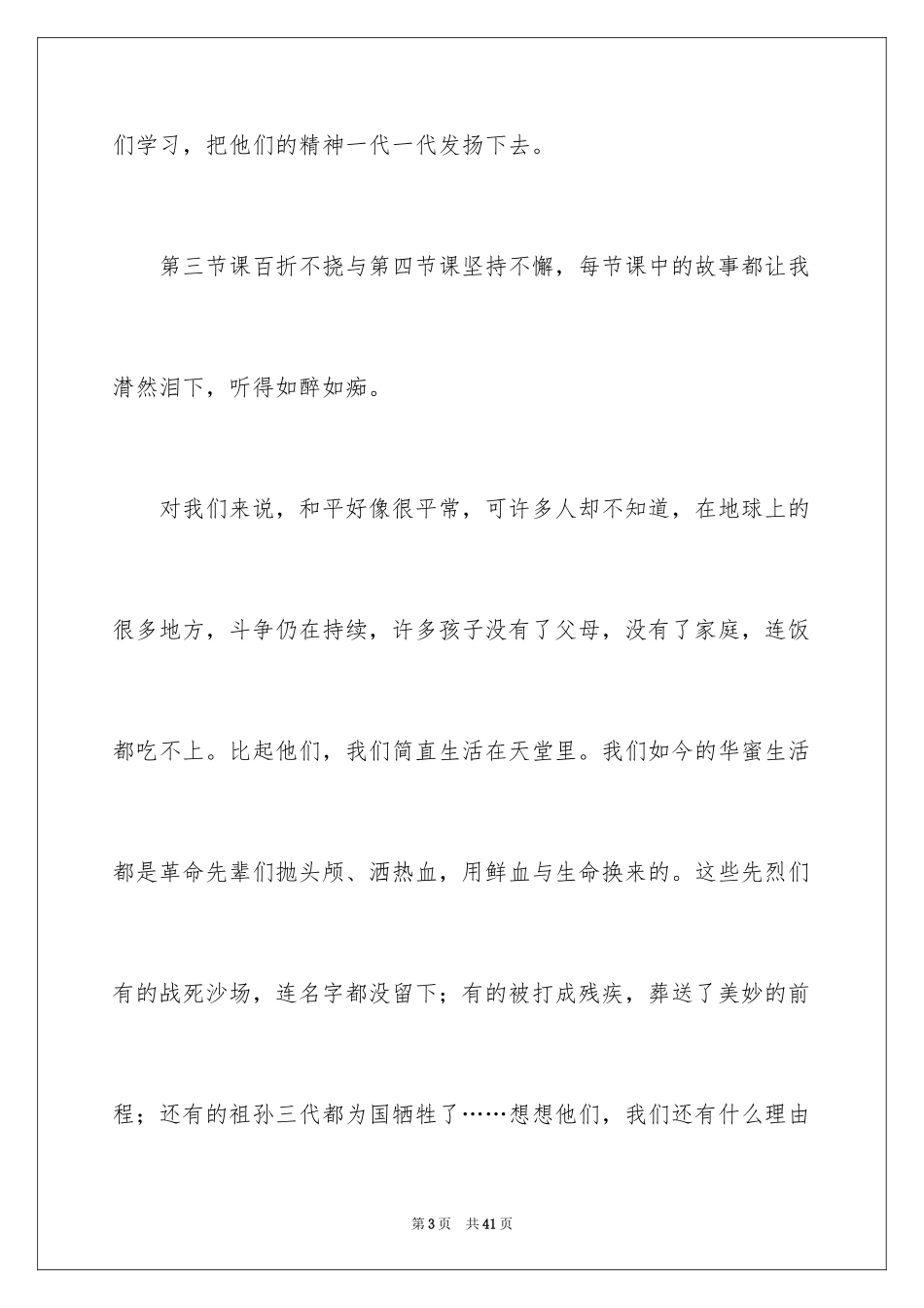 2024《开学第一课》观后感_250_第3页