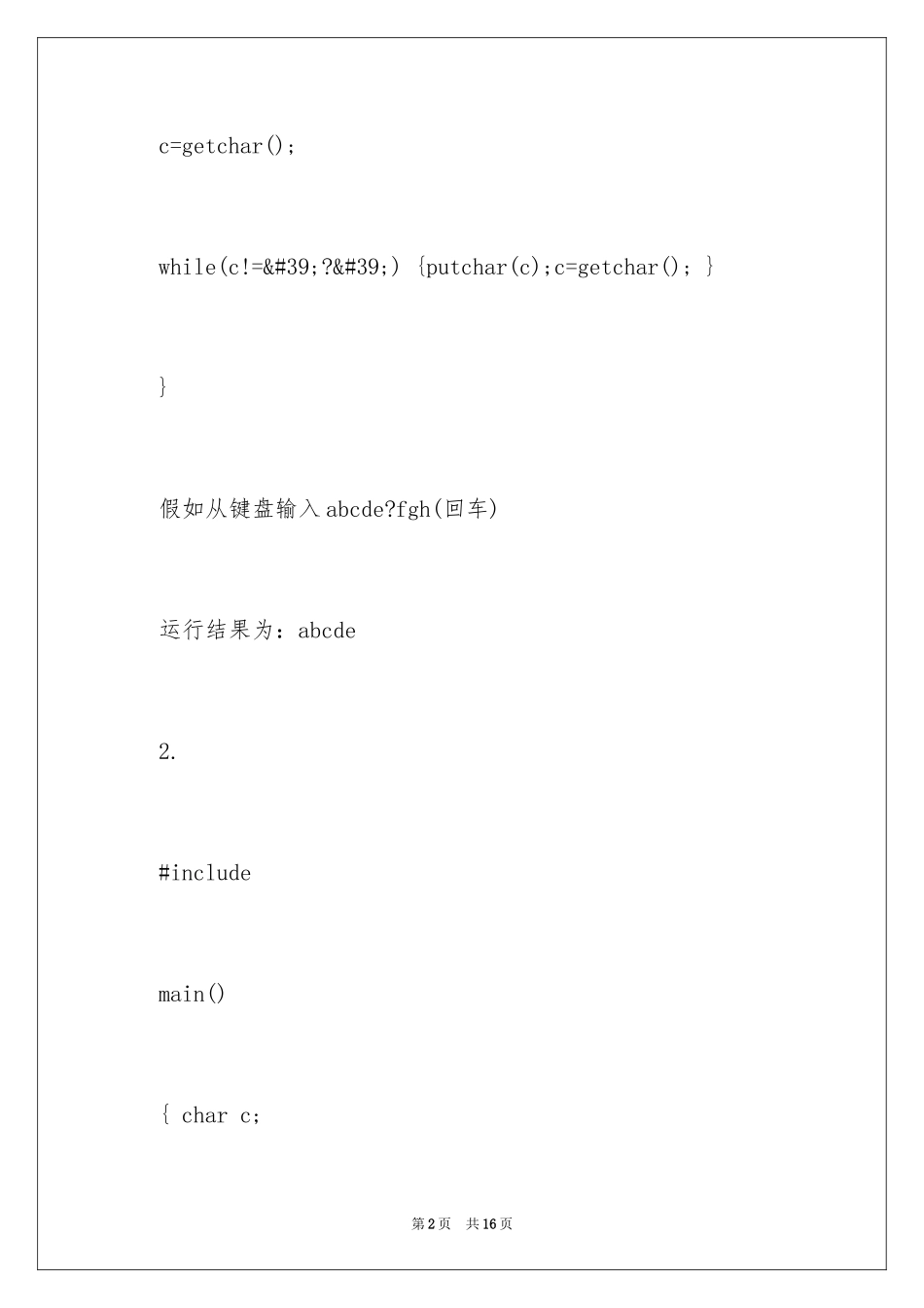 2024下半年计算机2级c语言题库_第2页