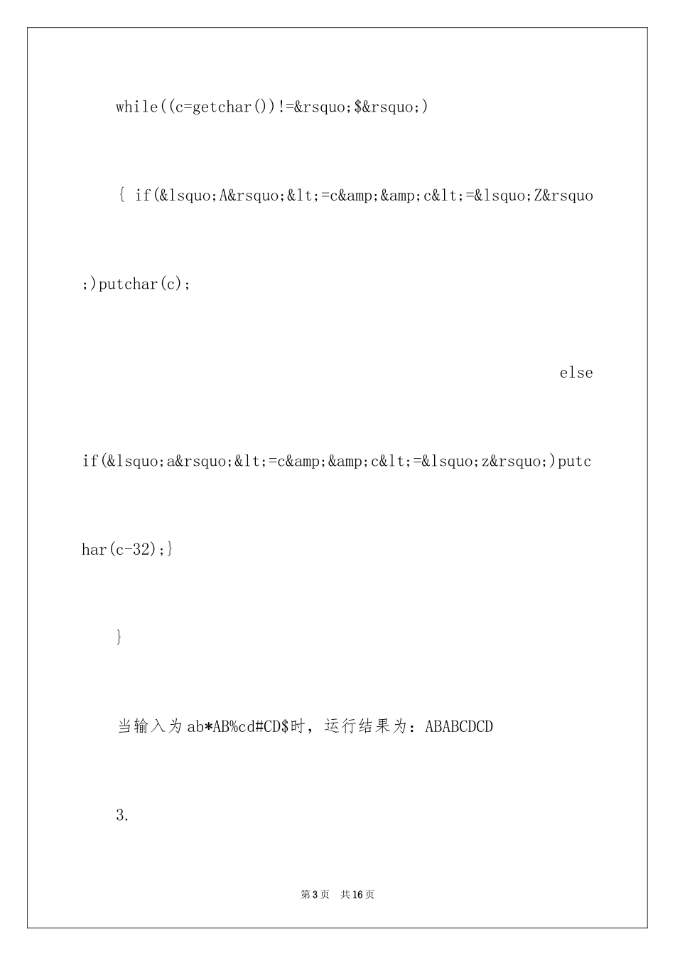2024下半年计算机2级c语言题库_第3页