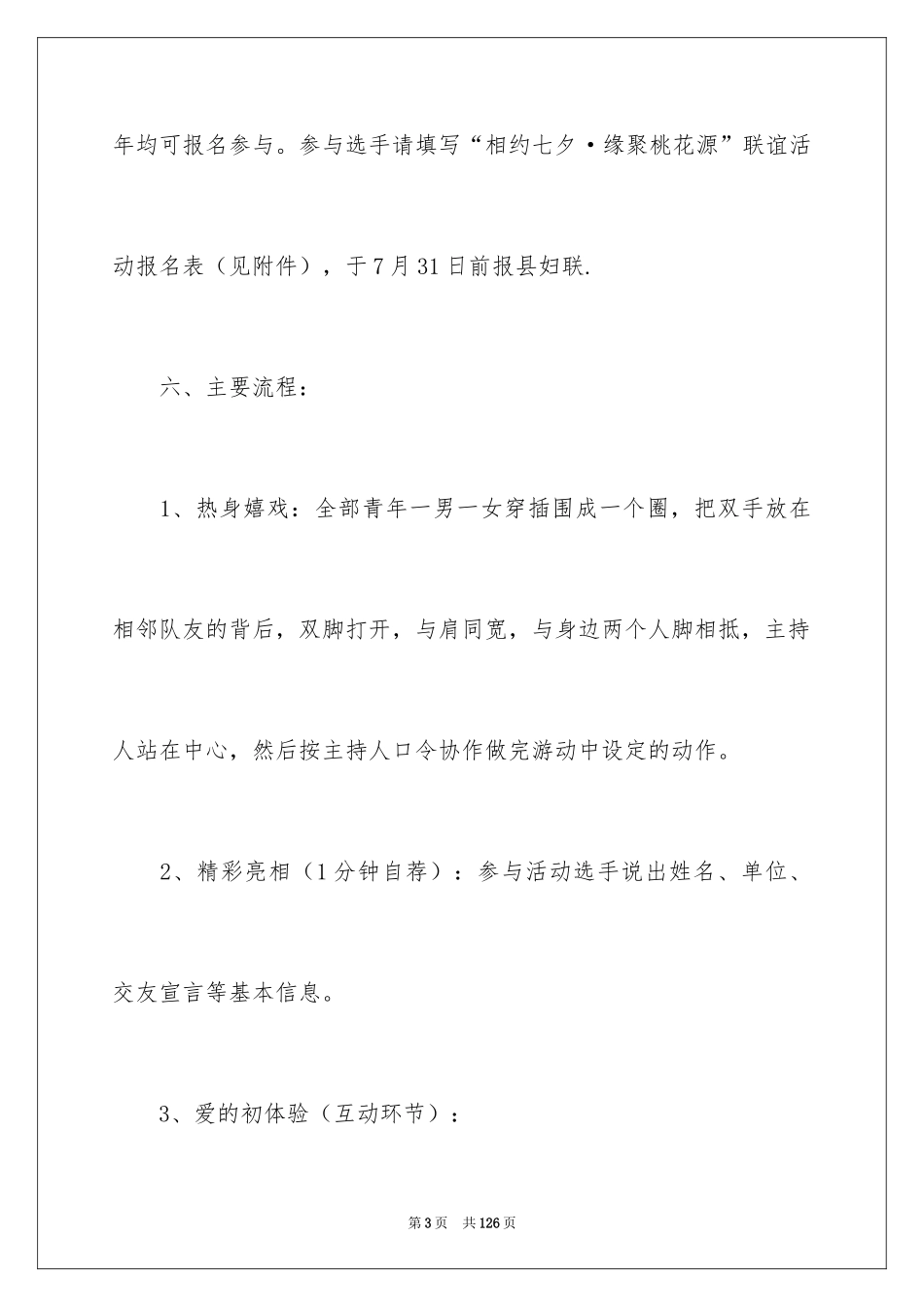 2024七夕情人节活动策划方案_3_第3页