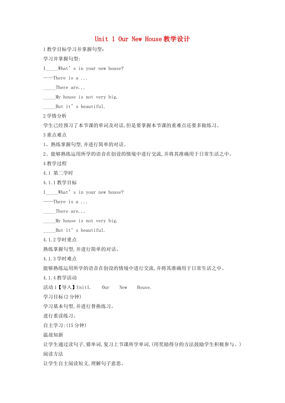 四年级英语下册 Unit 1 Our New House教学设计 陕旅版-陕旅版小学四年级下册英语教案_第1页