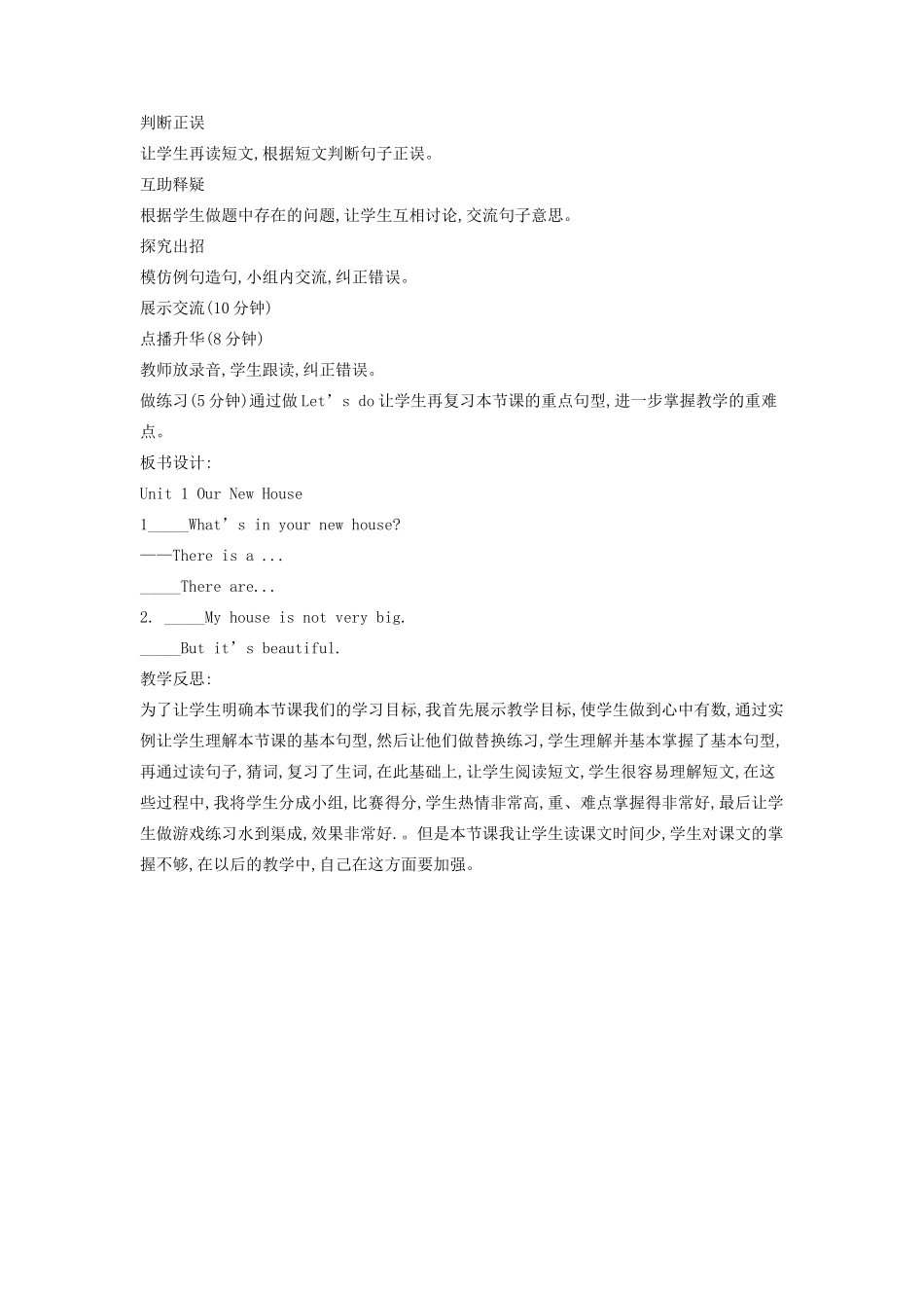 四年级英语下册 Unit 1 Our New House教学设计 陕旅版-陕旅版小学四年级下册英语教案_第2页