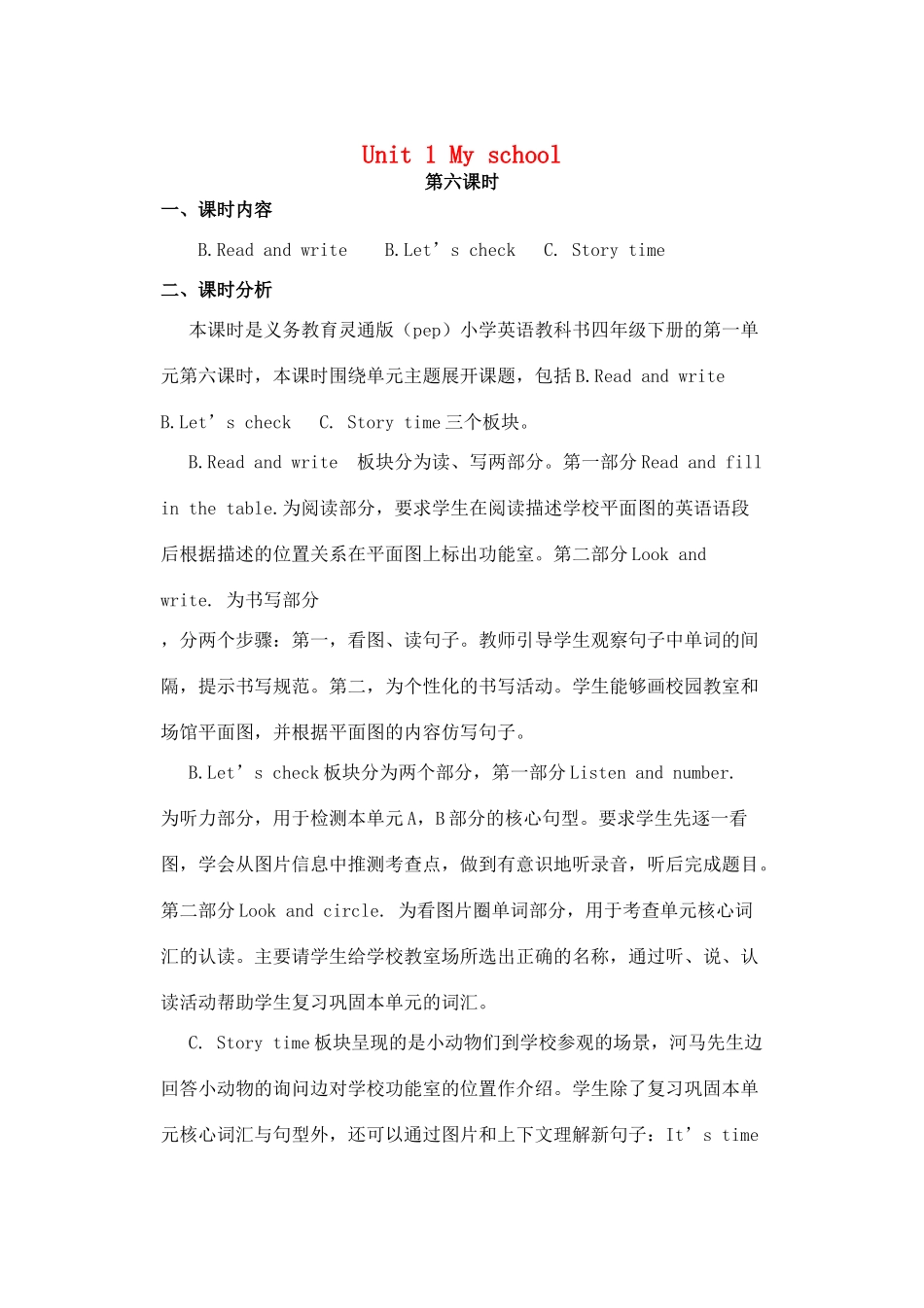 四年级英语下册 Unit 1 My school（第6课时）教案 人教PEP版-人教PEP小学四年级下册英语教案_第1页
