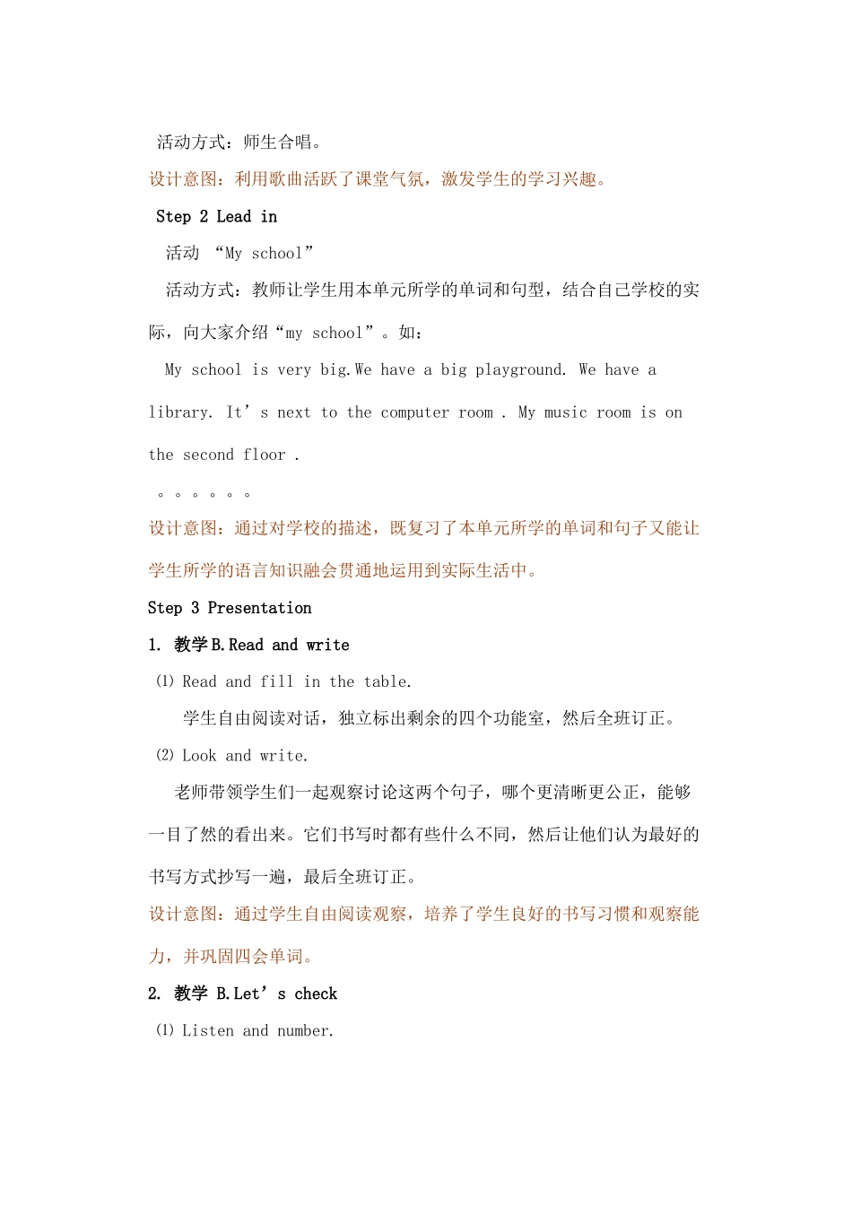 四年级英语下册 Unit 1 My school（第6课时）教案 人教PEP版-人教PEP小学四年级下册英语教案_第3页