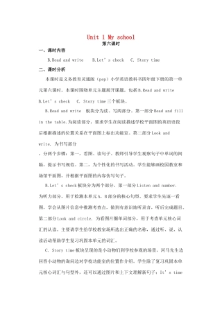 四年级英语下册 Unit 1 My school（第6课时）教案 人教PEP版-人教PEP小学四年级下册英语教案