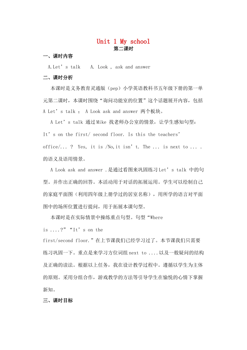 四年级英语下册 Unit 1 My school（第2课时）教案 人教PEP版-人教PEP小学四年级下册英语教案_第1页