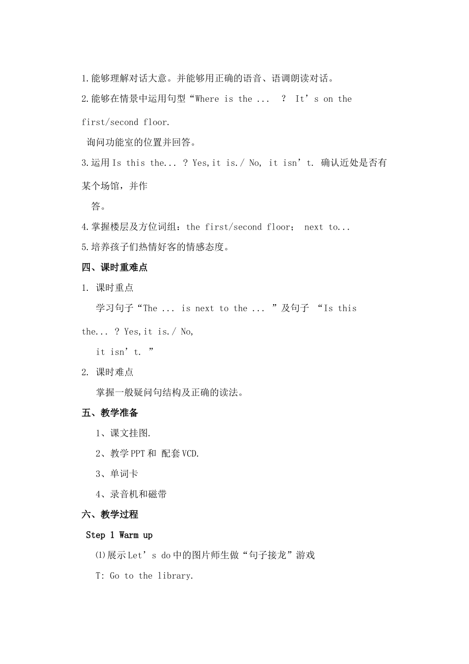 四年级英语下册 Unit 1 My school（第2课时）教案 人教PEP版-人教PEP小学四年级下册英语教案_第2页