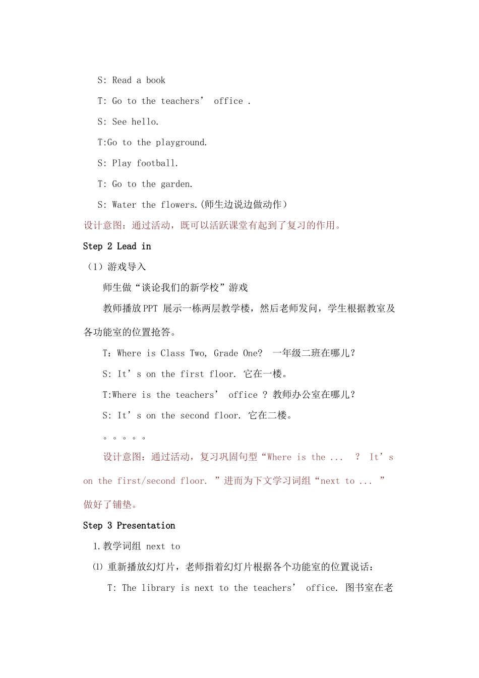 四年级英语下册 Unit 1 My school（第2课时）教案 人教PEP版-人教PEP小学四年级下册英语教案_第3页