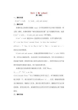 四年级英语下册 Unit 1 My school（第2课时）教案 人教PEP版-人教PEP小学四年级下册英语教案