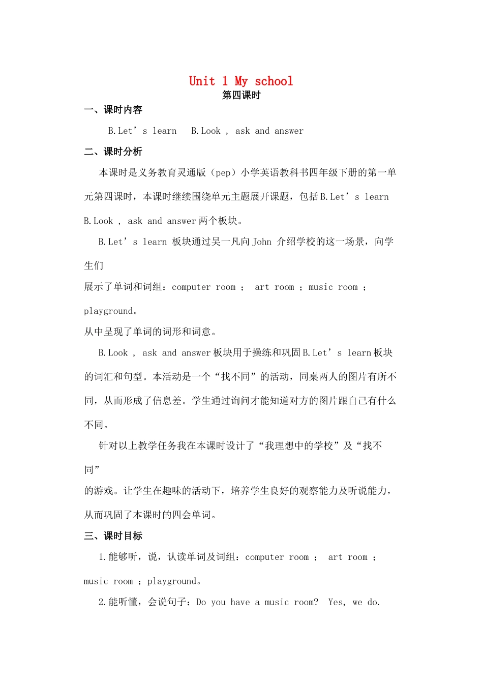 四年级英语下册 Unit 1 My school（第4课时）教案 人教PEP版-人教PEP小学四年级下册英语教案_第1页