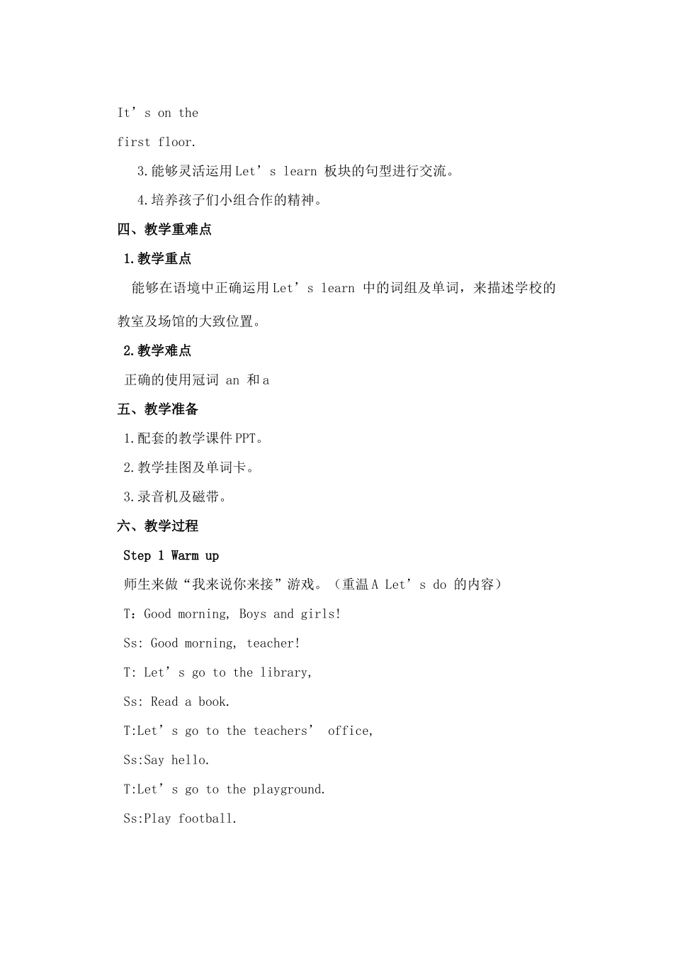 四年级英语下册 Unit 1 My school（第4课时）教案 人教PEP版-人教PEP小学四年级下册英语教案_第2页