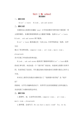 四年级英语下册 Unit 1 My school（第4课时）教案 人教PEP版-人教PEP小学四年级下册英语教案