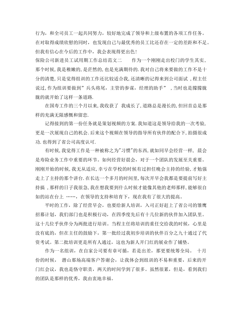 保险公司新进员工试用期工作总结 _第2页