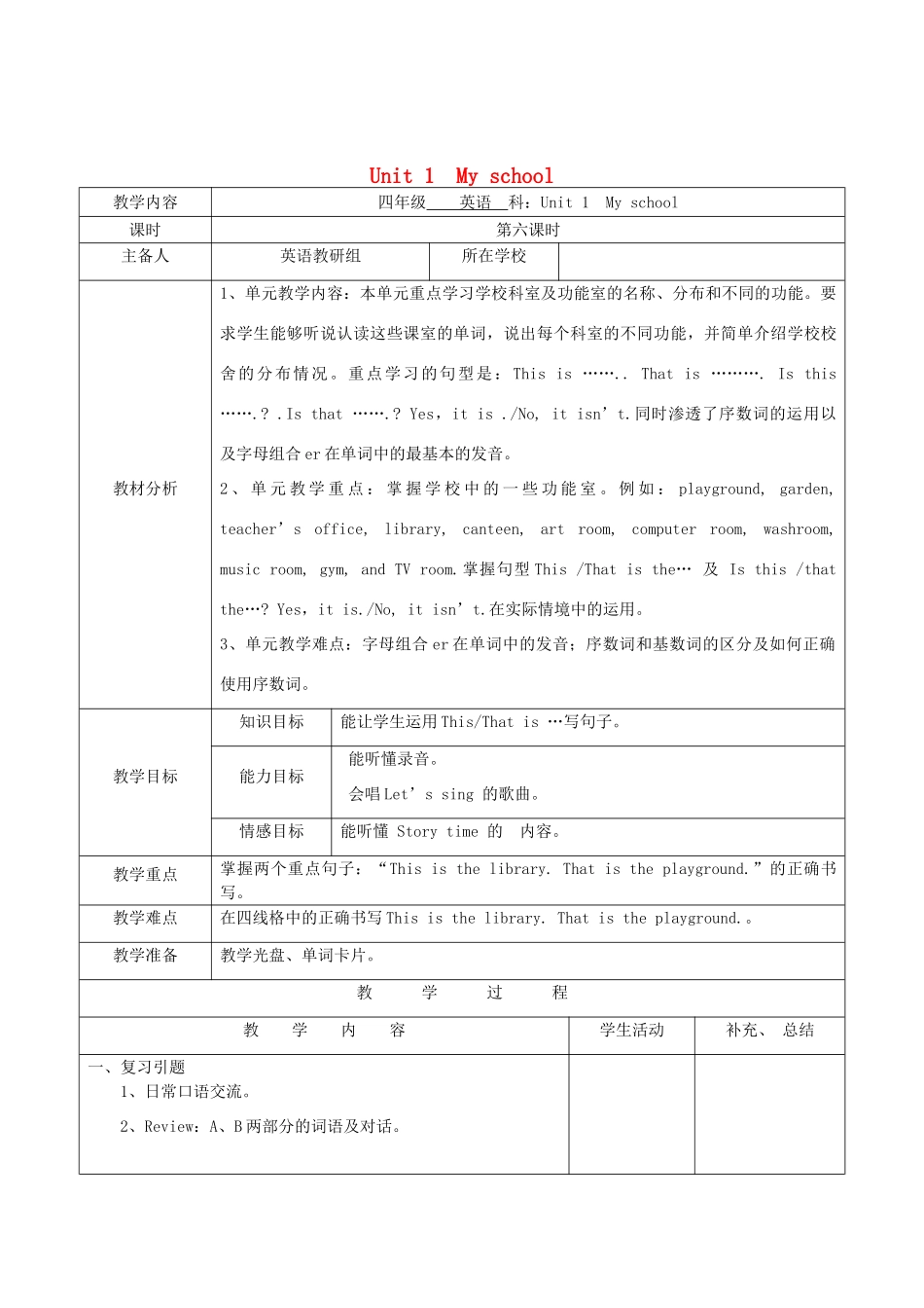 四年级英语下册 Unit 1 My school第六课时教案 人教PEP版-人教PEP小学四年级下册英语教案_第1页