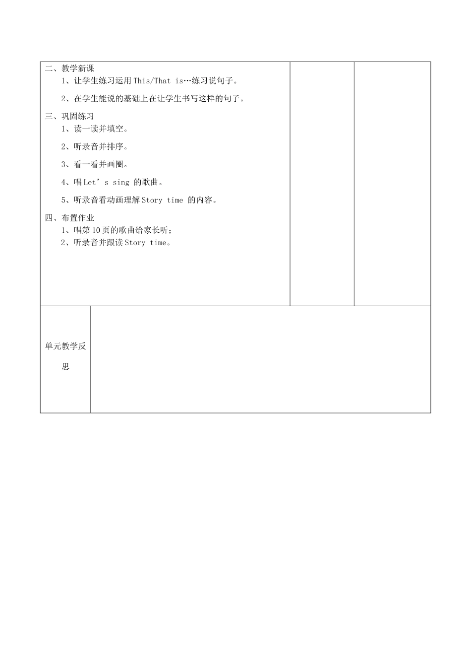 四年级英语下册 Unit 1 My school第六课时教案 人教PEP版-人教PEP小学四年级下册英语教案_第2页