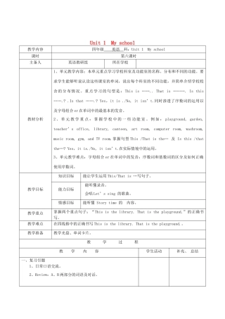 四年级英语下册 Unit 1 My school第六课时教案 人教PEP版-人教PEP小学四年级下册英语教案