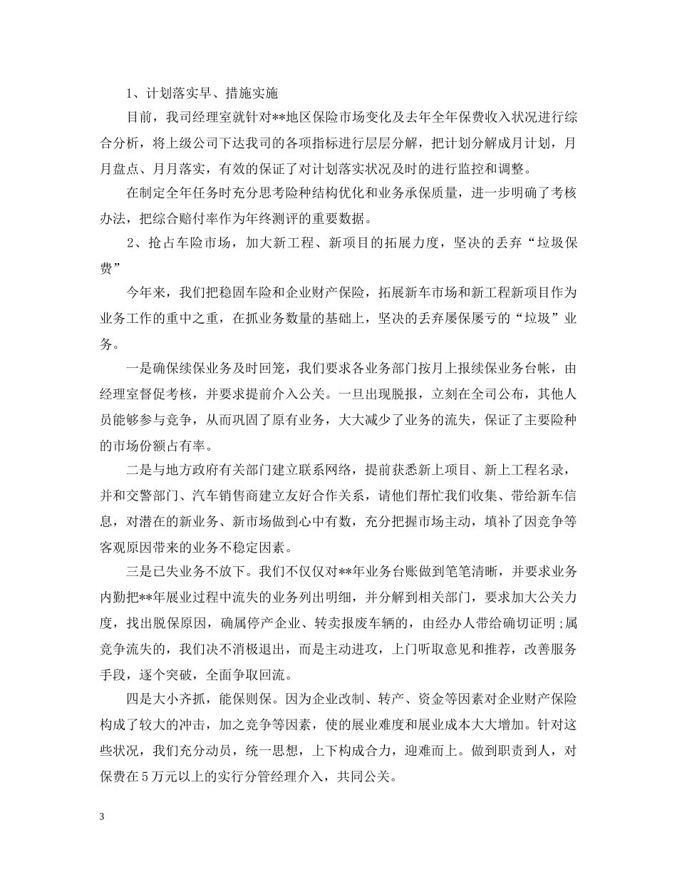 保险公司经理工作总结范文5篇 _第3页