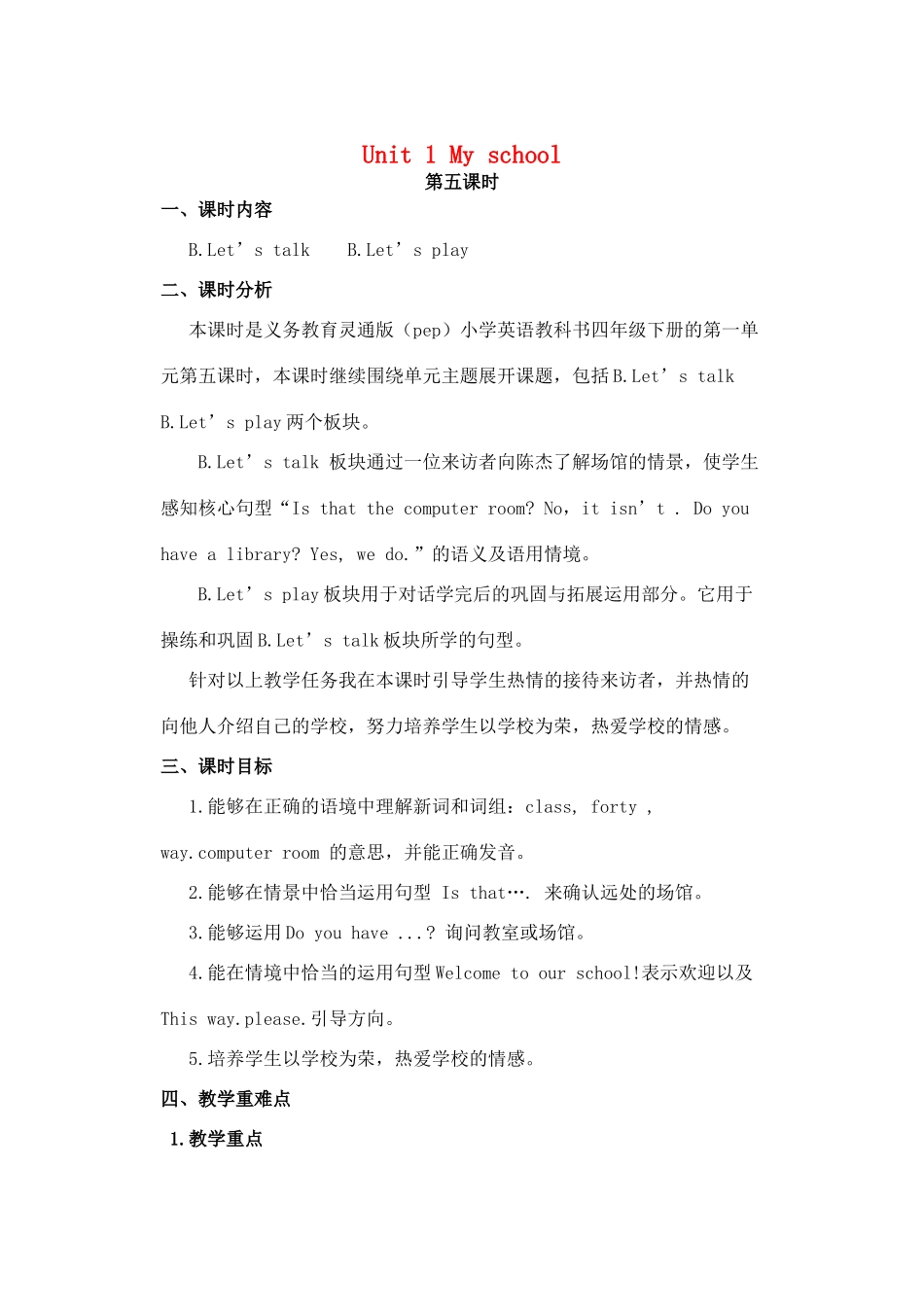 四年级英语下册 Unit 1 My school（第5课时）教案 人教PEP版-人教PEP小学四年级下册英语教案_第1页