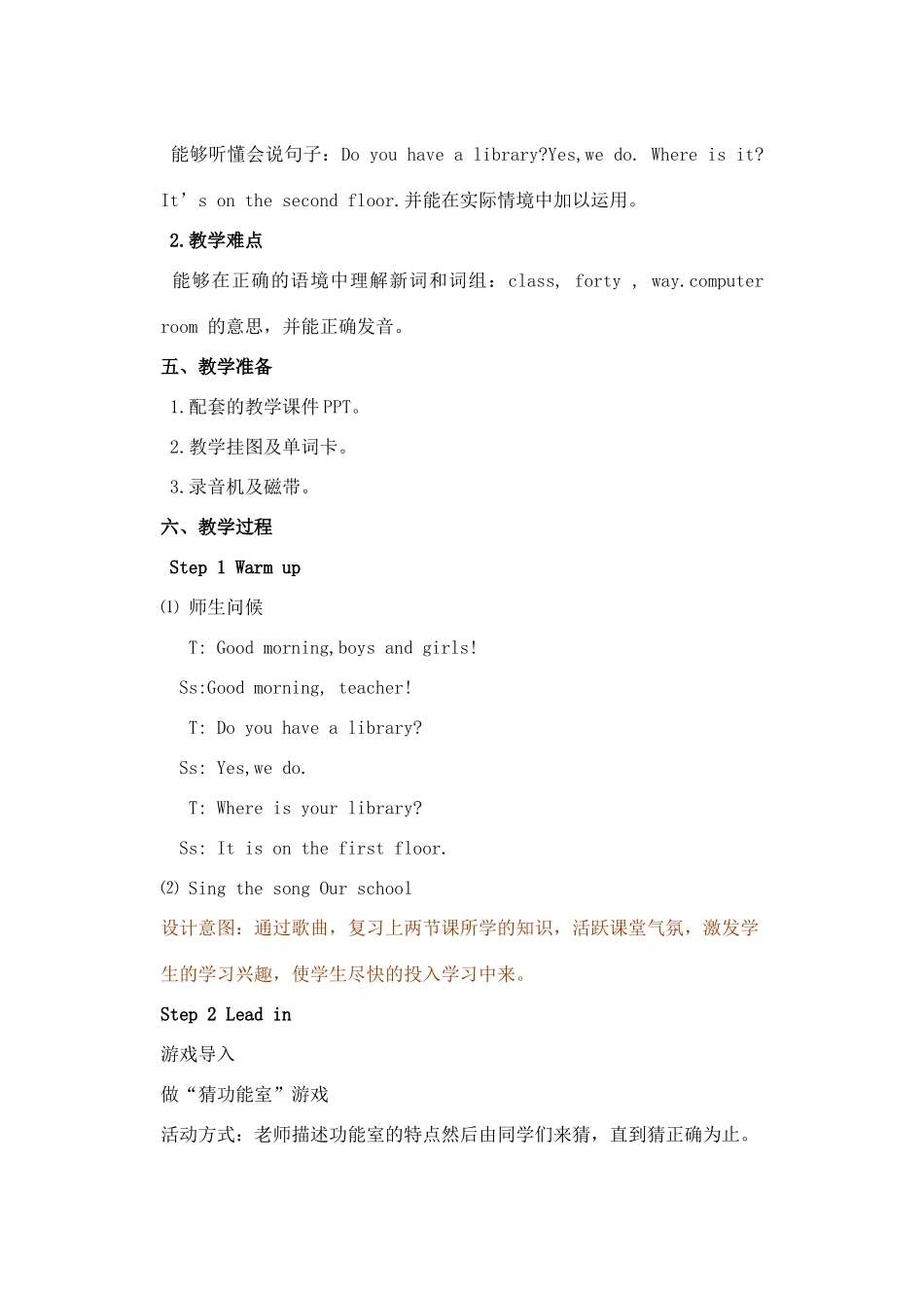 四年级英语下册 Unit 1 My school（第5课时）教案 人教PEP版-人教PEP小学四年级下册英语教案_第2页