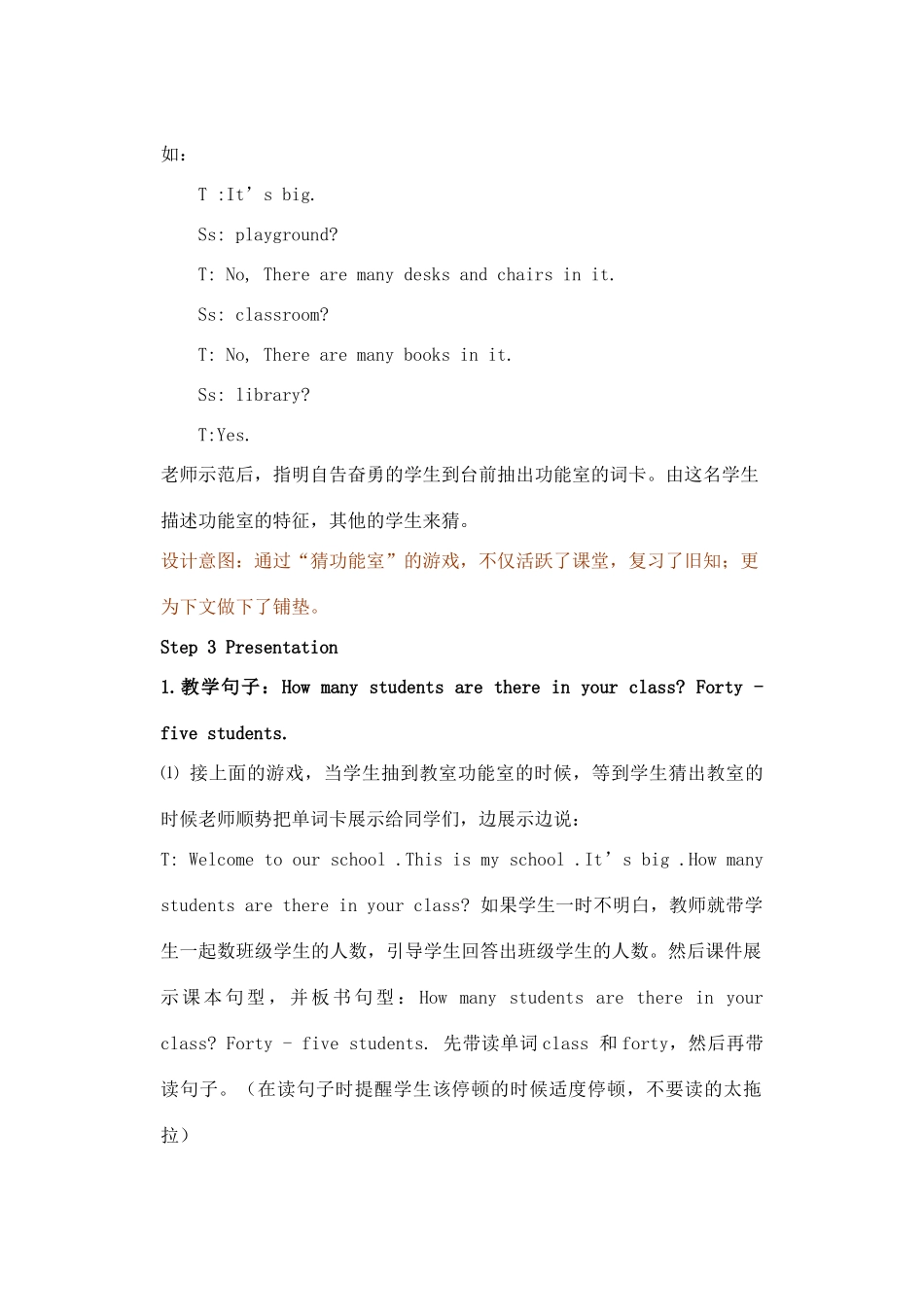 四年级英语下册 Unit 1 My school（第5课时）教案 人教PEP版-人教PEP小学四年级下册英语教案_第3页