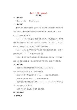 四年级英语下册 Unit 1 My school（第5课时）教案 人教PEP版-人教PEP小学四年级下册英语教案