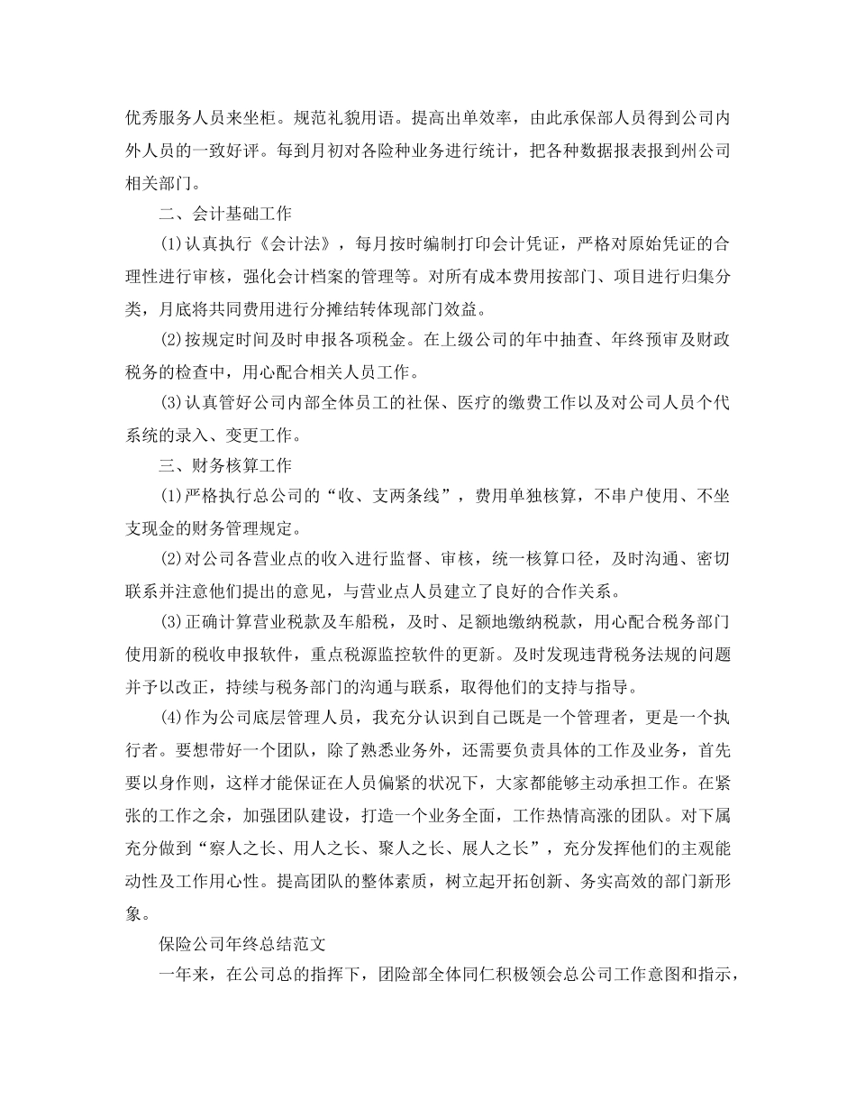 保险公司的年终工作总结 _第2页