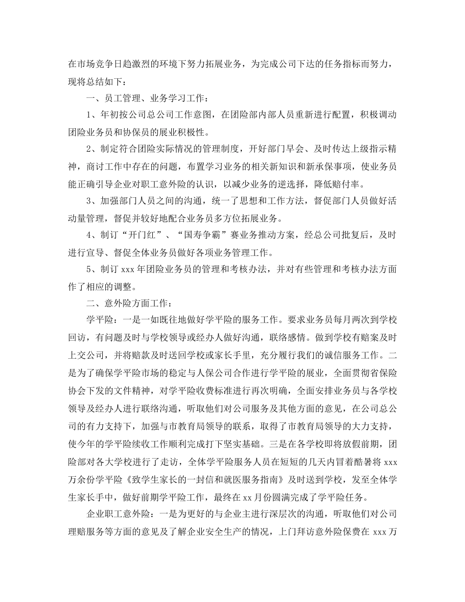 保险公司的年终工作总结 _第3页