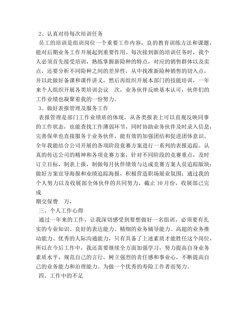 保险公司组训工作年终总结 _第2页