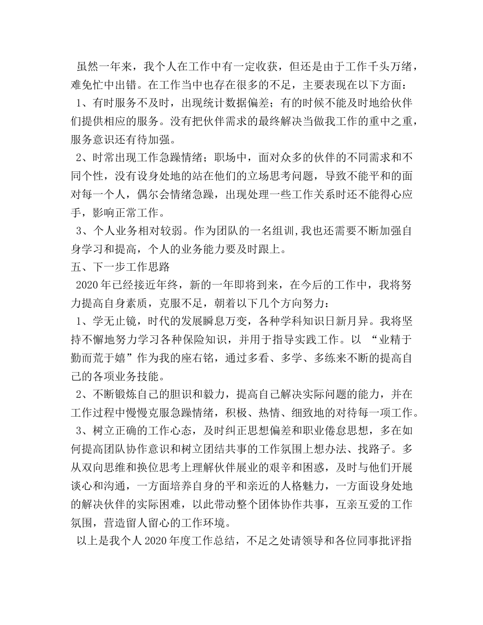 保险公司组训工作年终总结 _第3页