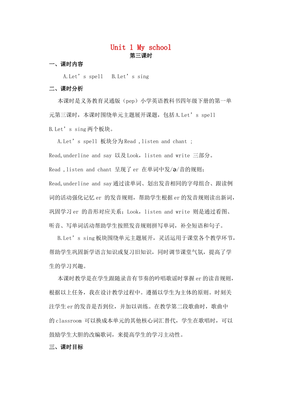 四年级英语下册 Unit 1 My school（第3课时）教案 人教PEP版-人教PEP小学四年级下册英语教案_第1页