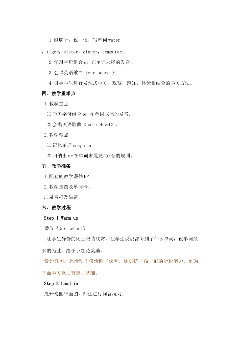 四年级英语下册 Unit 1 My school（第3课时）教案 人教PEP版-人教PEP小学四年级下册英语教案_第2页