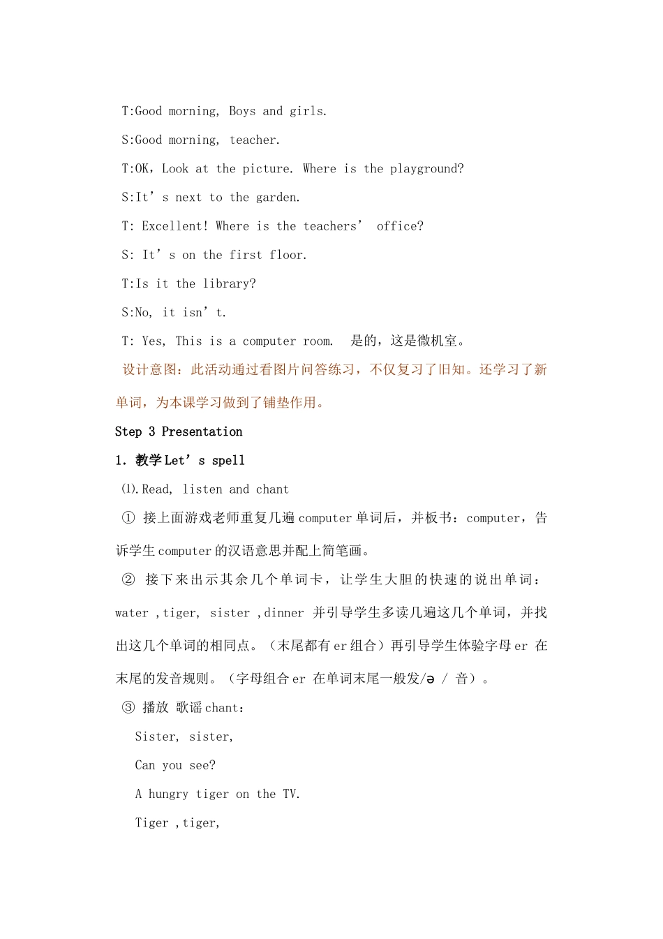 四年级英语下册 Unit 1 My school（第3课时）教案 人教PEP版-人教PEP小学四年级下册英语教案_第3页