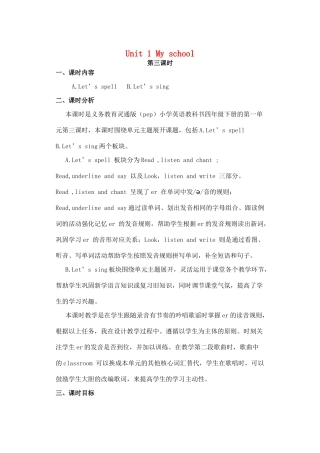 四年级英语下册 Unit 1 My school（第3课时）教案 人教PEP版-人教PEP小学四年级下册英语教案