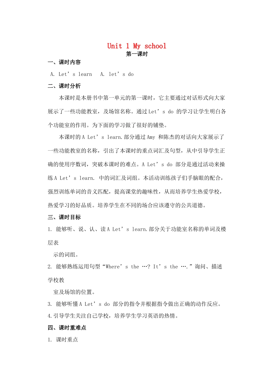 四年级英语下册 Unit 1 My school（第1课时）教案 人教PEP版-人教PEP小学四年级下册英语教案_第1页