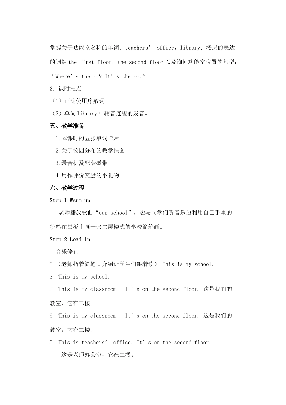 四年级英语下册 Unit 1 My school（第1课时）教案 人教PEP版-人教PEP小学四年级下册英语教案_第2页