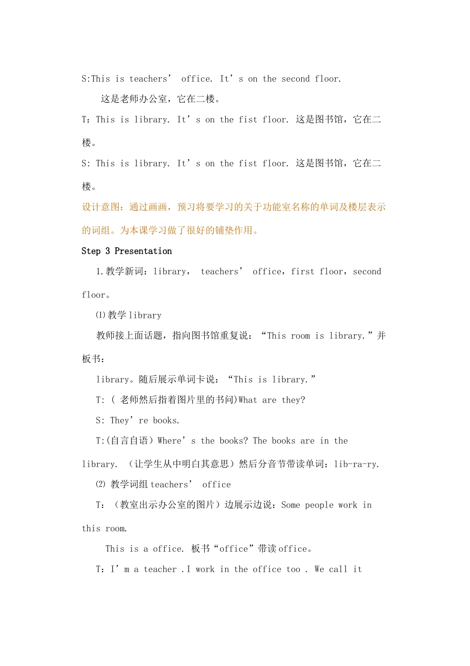 四年级英语下册 Unit 1 My school（第1课时）教案 人教PEP版-人教PEP小学四年级下册英语教案_第3页