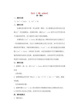 四年级英语下册 Unit 1 My school（第1课时）教案 人教PEP版-人教PEP小学四年级下册英语教案